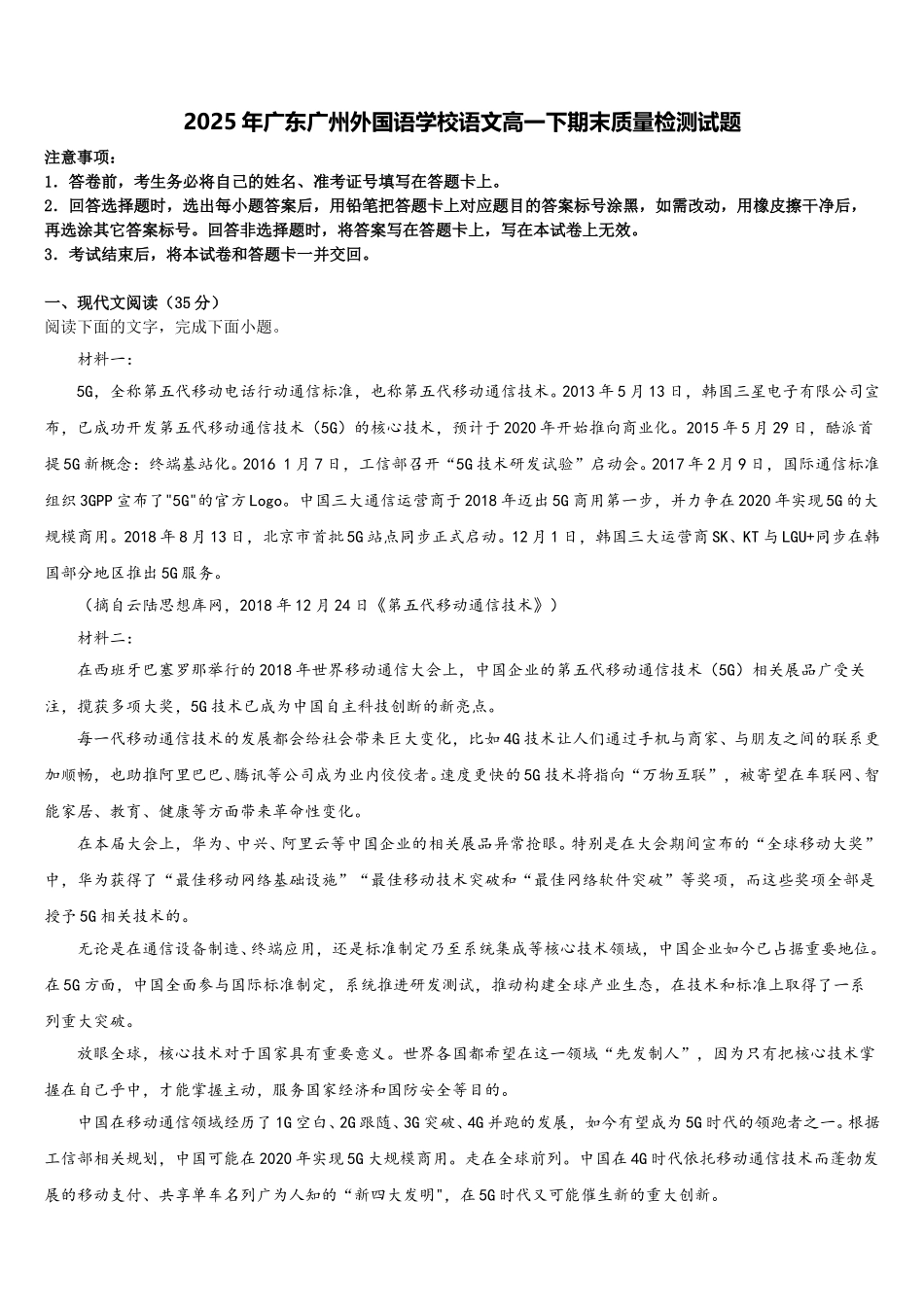 2025年广东广州外国语学校语文高一下期末质量检测试题含解析_第1页