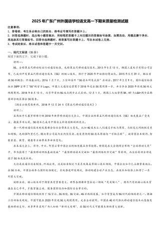 2025年广东广州外国语学校语文高一下期末质量检测试题含解析