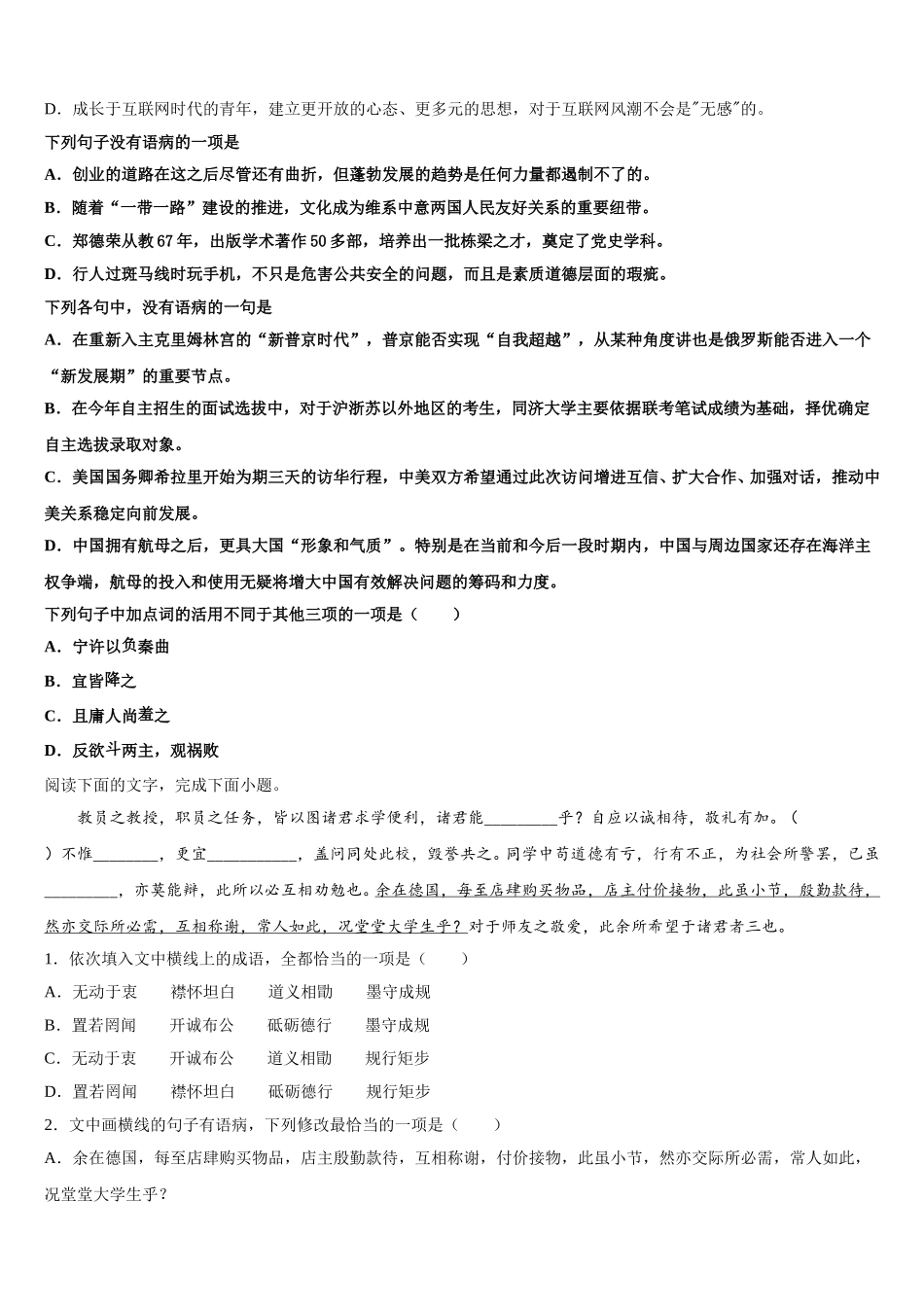 广东省肇庆中学2025年语文高一第二学期期末检测试题含解析_第2页