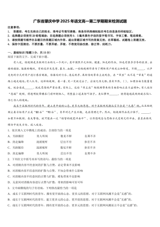 广东省肇庆中学2025年语文高一第二学期期末检测试题含解析