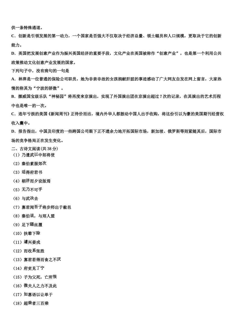 广东省江门市普通高中2025届语文高一第二学期期末达标检测试题含解析_第2页
