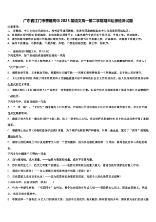 广东省江门市普通高中2025届语文高一第二学期期末达标检测试题含解析