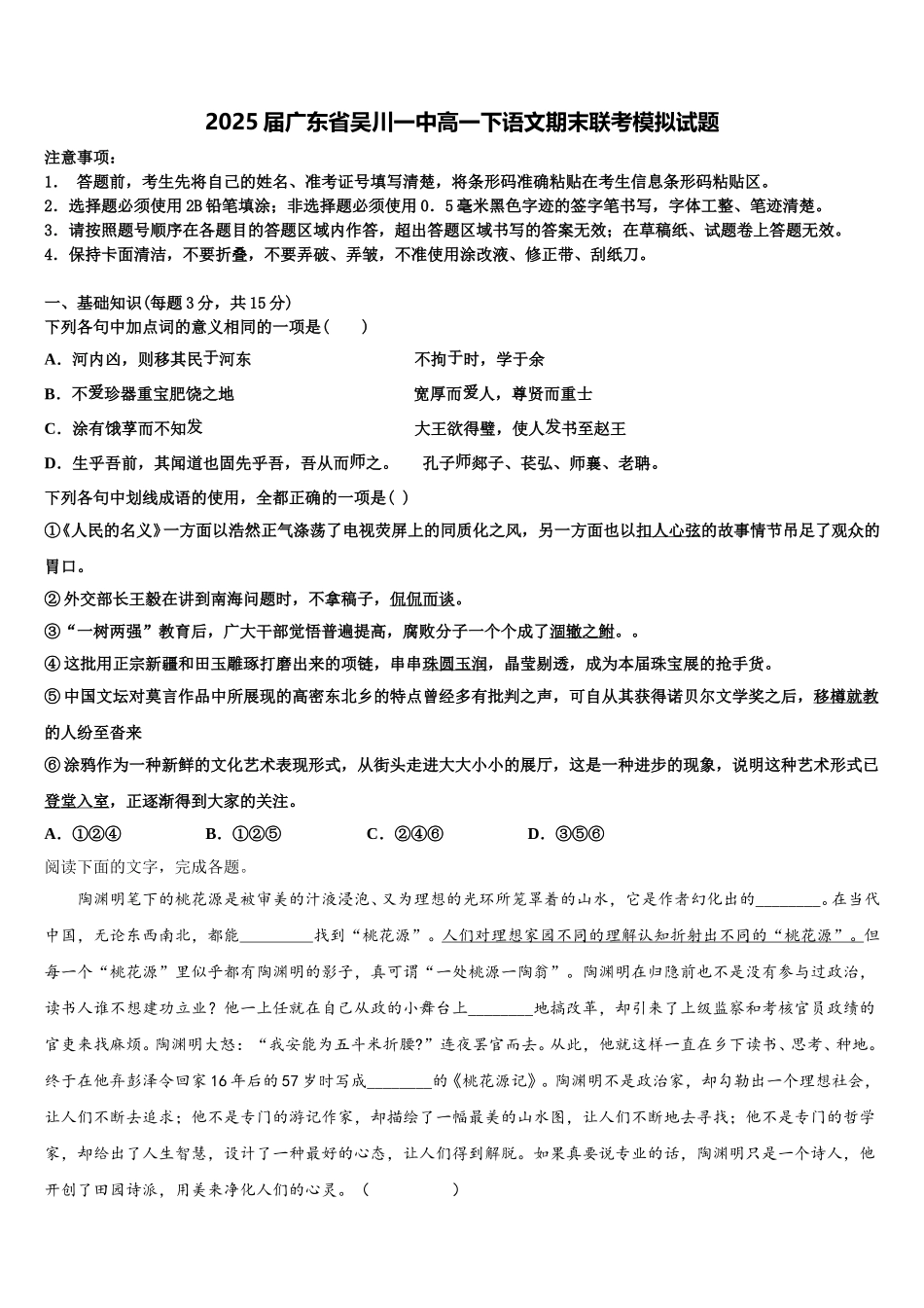 2025届广东省吴川一中高一下语文期末联考模拟试题含解析_第1页
