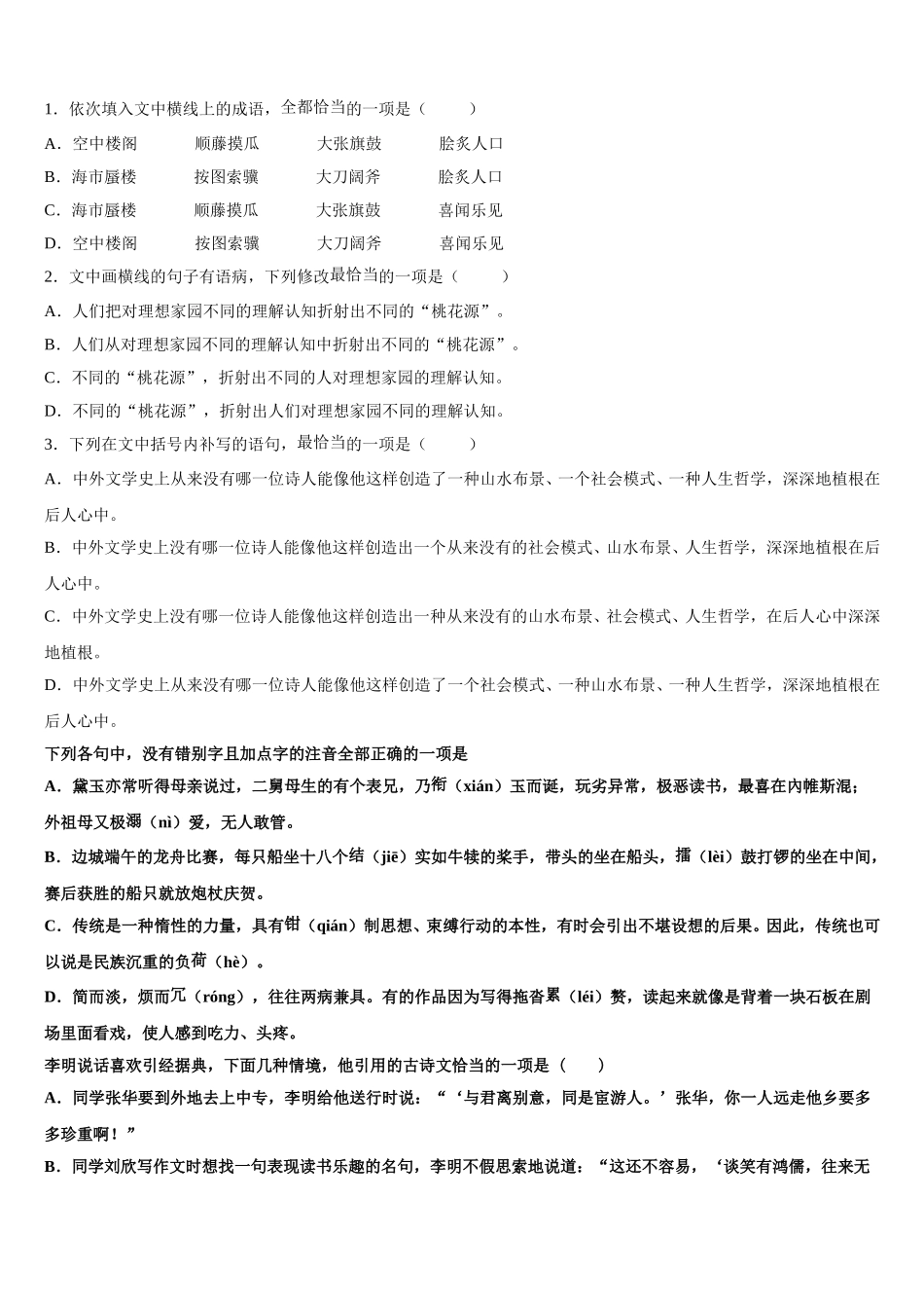 2025届广东省吴川一中高一下语文期末联考模拟试题含解析_第2页