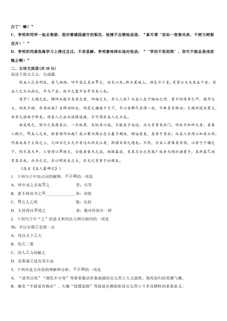 2025届广东省吴川一中高一下语文期末联考模拟试题含解析_第3页