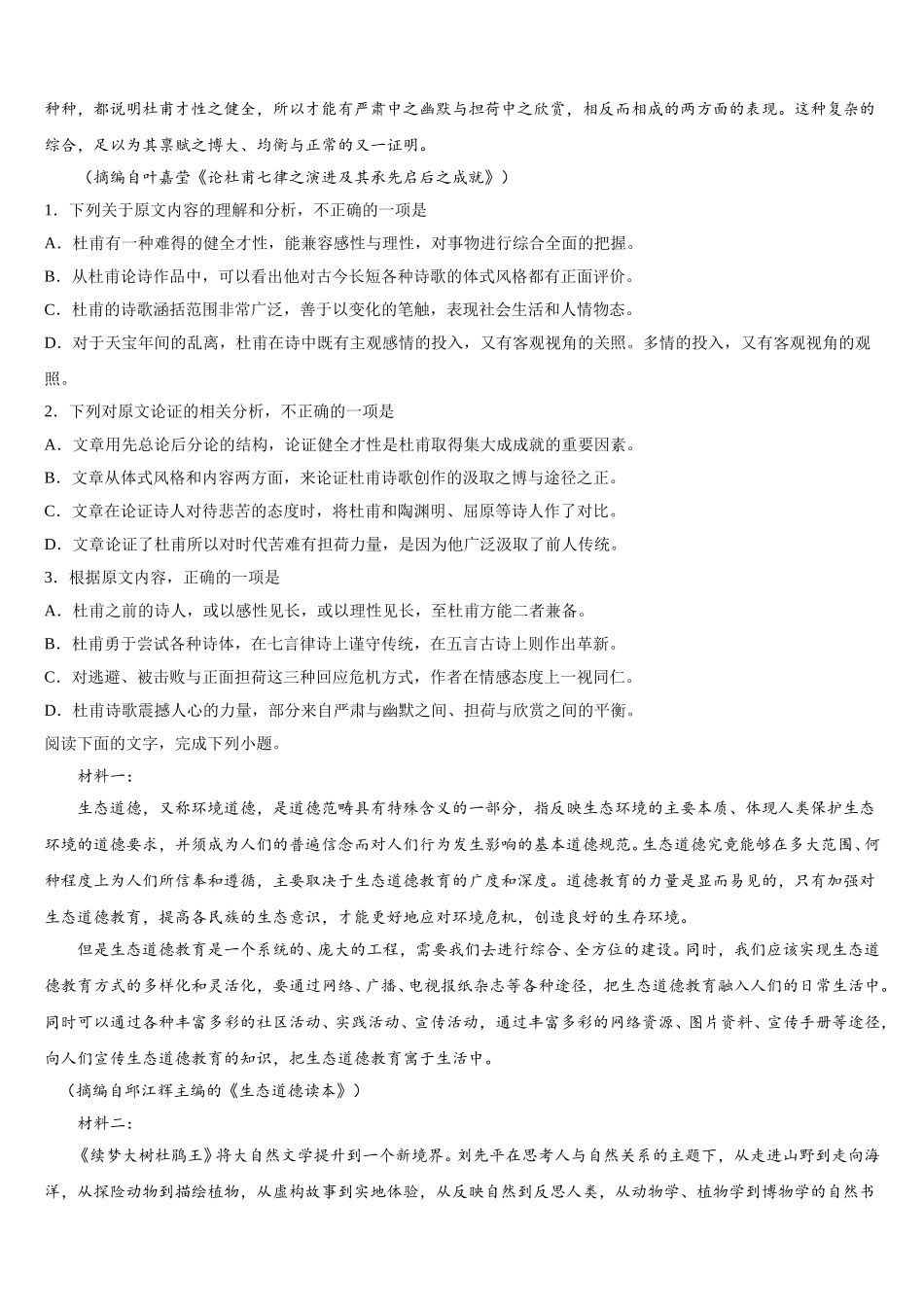 广东省广州市2024-2025学年高一下语文期末统考试题含解析_第2页