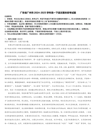 广东省广州市2024-2025学年高一下语文期末统考试题含解析