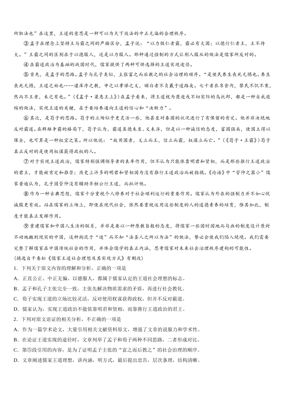 2024-2025学年广东省惠东县惠东高级中学高一语文第二学期期末学业质量监测试题含解析_第3页