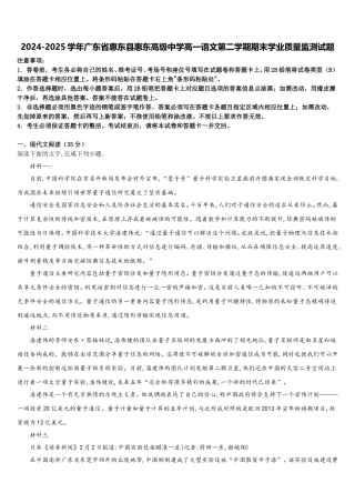 2024-2025学年广东省惠东县惠东高级中学高一语文第二学期期末学业质量监测试题含解析