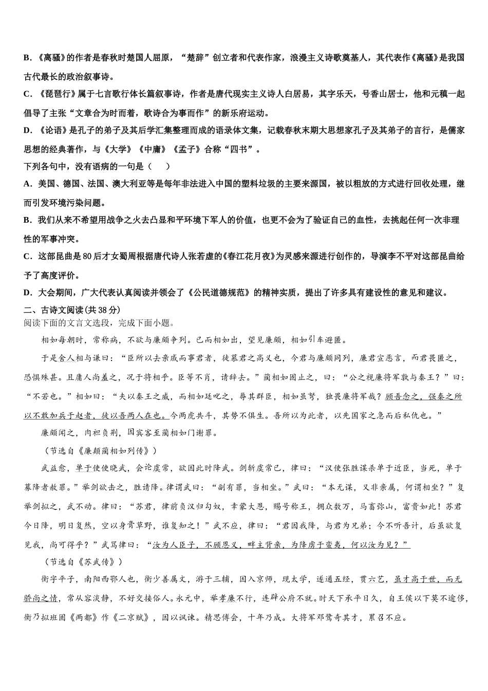 广东省中山市华侨中学2024-2025学年高一语文第二学期期末预测试题含解析_第2页