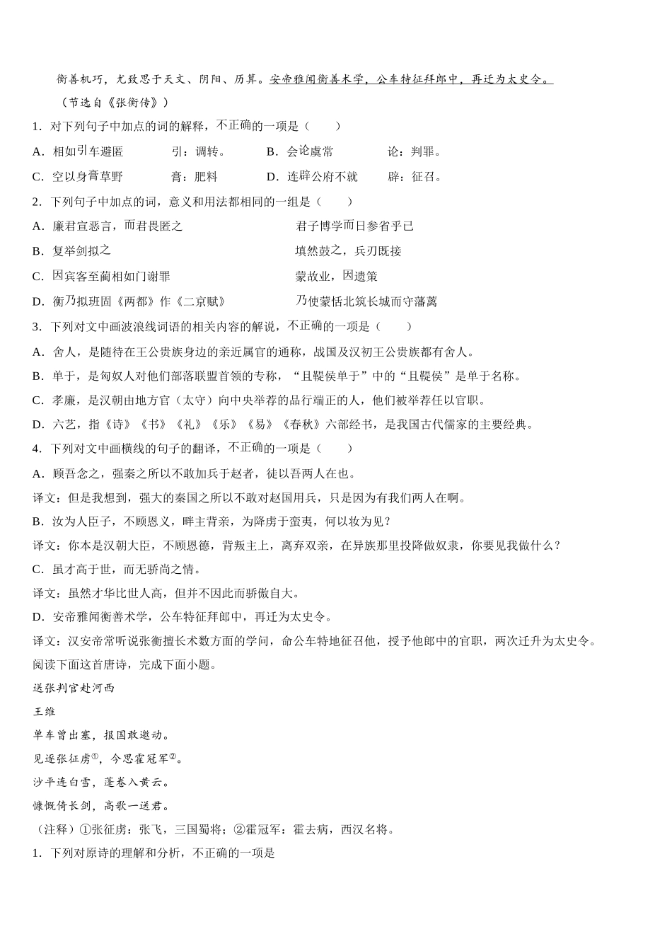 广东省中山市华侨中学2024-2025学年高一语文第二学期期末预测试题含解析_第3页