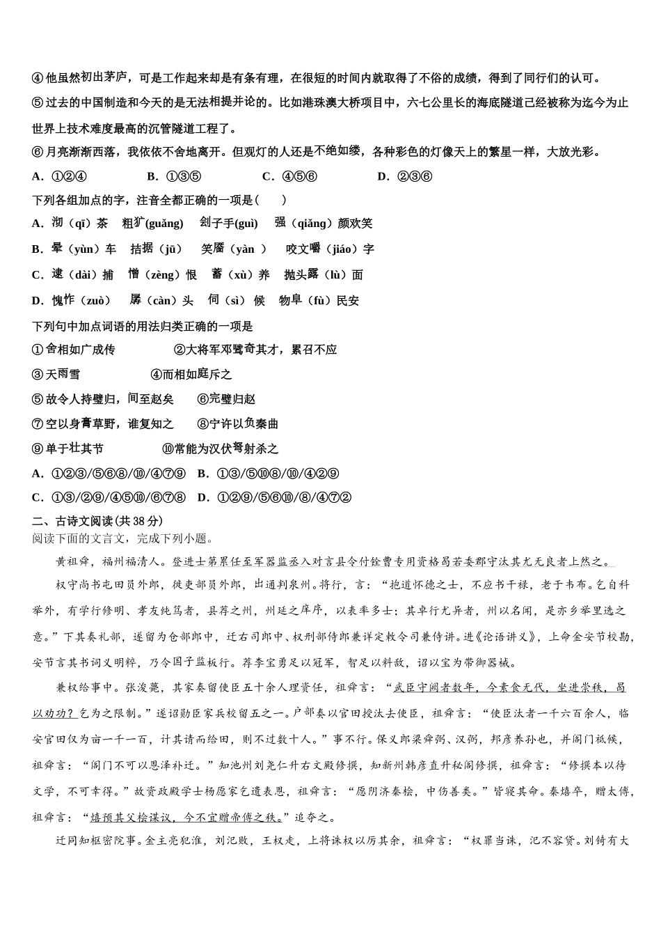 2024-2025学年揭阳市重点中学高一下语文期末复习检测模拟试题含解析_第2页