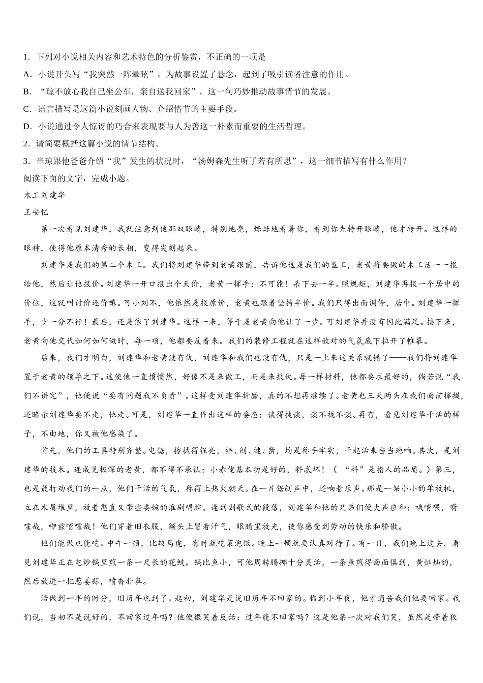 广东省普宁市华侨中学2025年语文高一第二学期期末学业水平测试模拟试题含解析_第2页