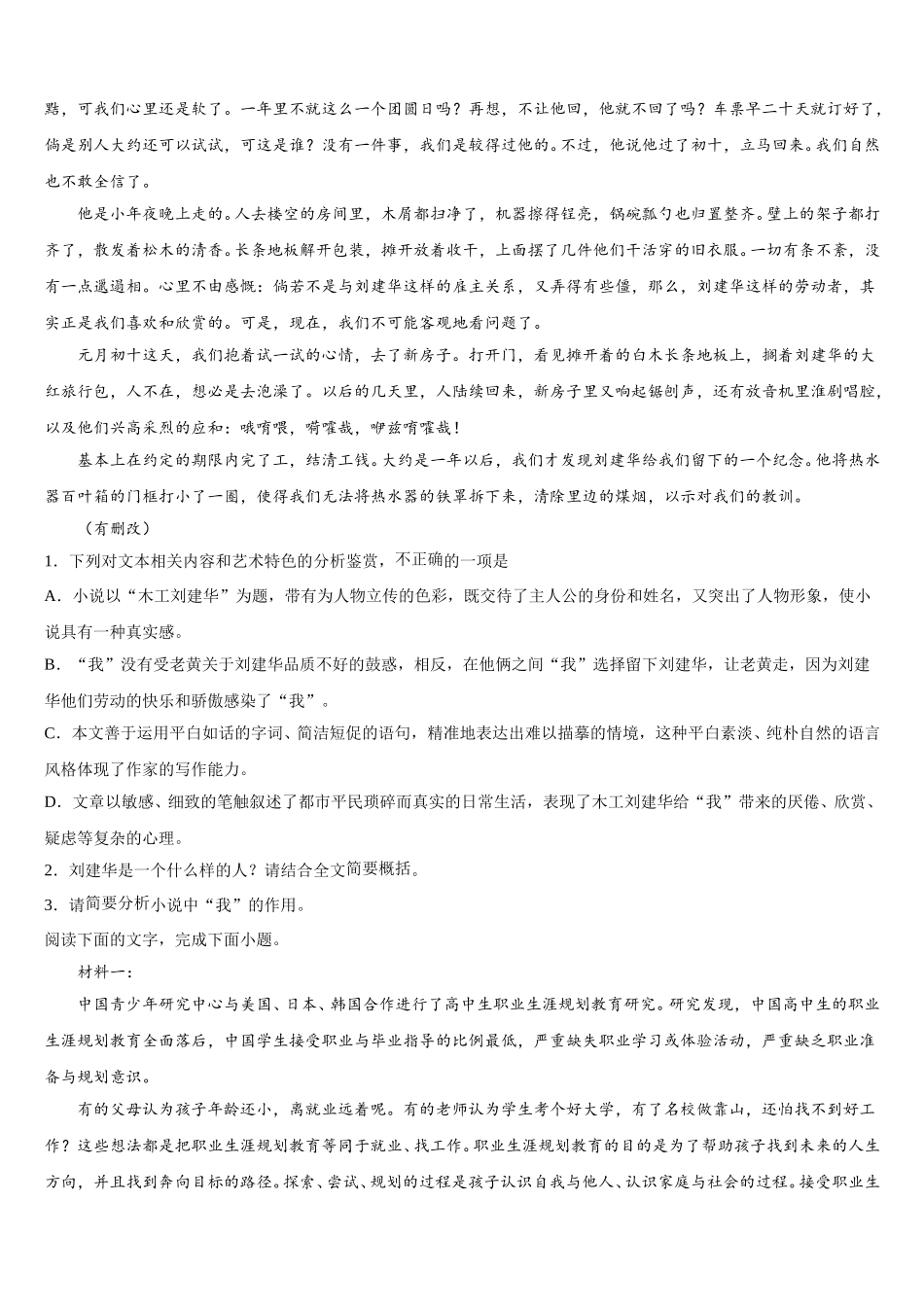 广东省普宁市华侨中学2025年语文高一第二学期期末学业水平测试模拟试题含解析_第3页