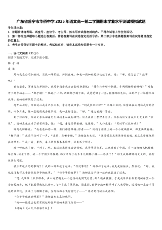 广东省普宁市华侨中学2025年语文高一第二学期期末学业水平测试模拟试题含解析