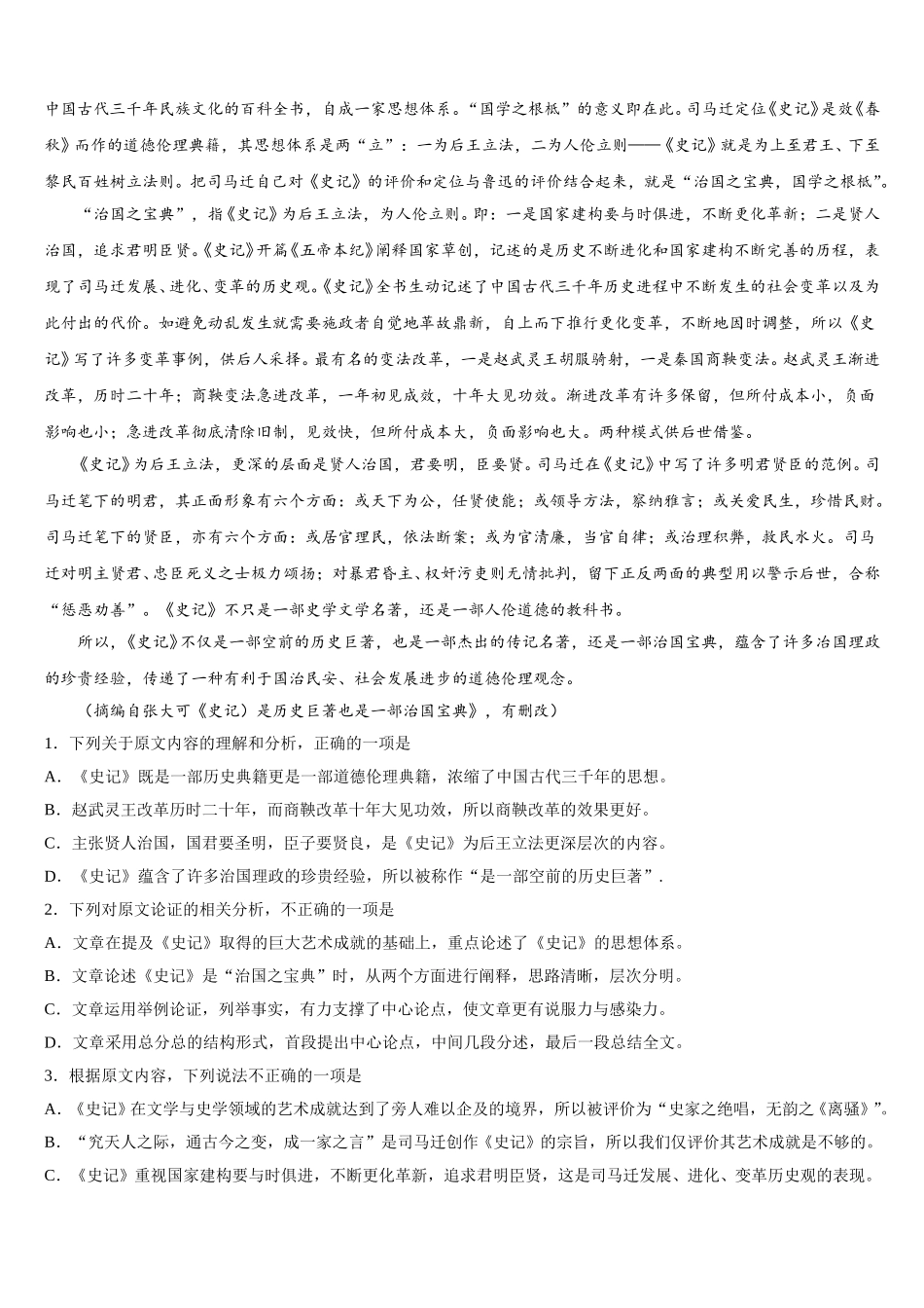 2025届广东省广州市增城区高级中学高一下语文期末学业质量监测试题含解析_第3页