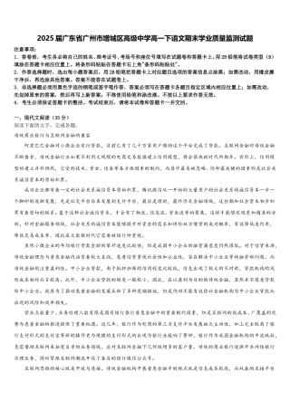 2025届广东省广州市增城区高级中学高一下语文期末学业质量监测试题含解析