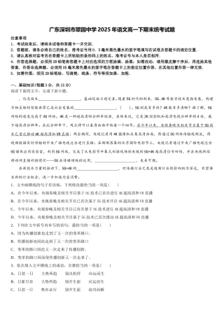 广东深圳市翠园中学2025年语文高一下期末统考试题含解析