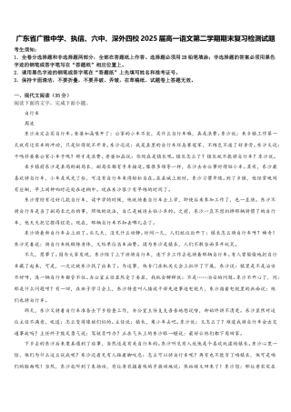 广东省广雅中学、执信、六中、深外四校2025届高一语文第二学期期末复习检测试题含解析