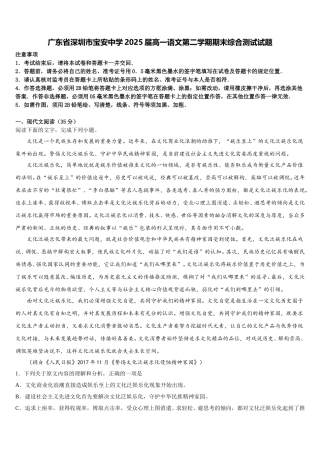 广东省深圳市宝安中学2025届高一语文第二学期期末综合测试试题含解析