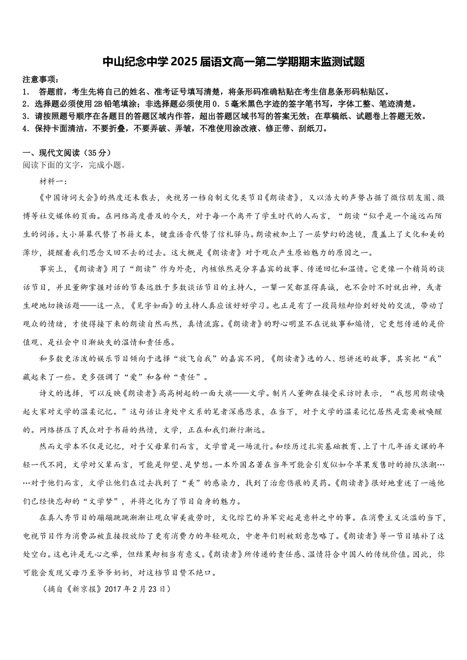 中山纪念中学2025届语文高一第二学期期末监测试题含解析_第1页