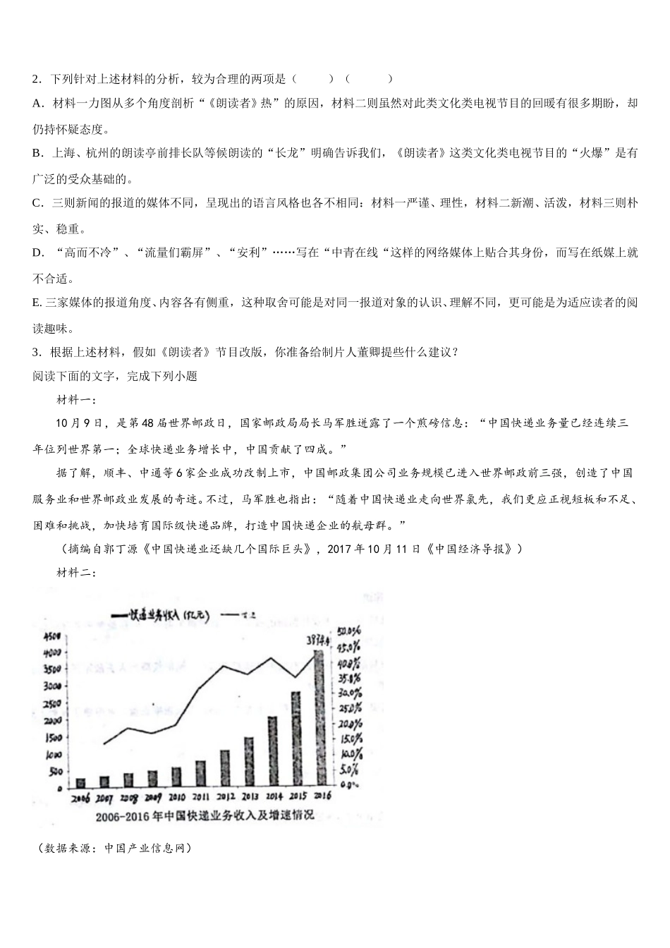 中山纪念中学2025届语文高一第二学期期末监测试题含解析_第3页