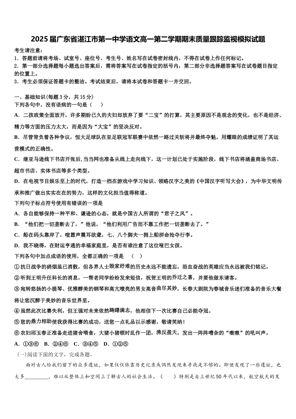 2025届广东省湛江市第一中学语文高一第二学期期末质量跟踪监视模拟试题含解析_第1页