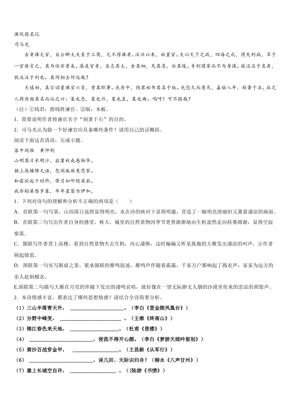 2025届广东省湛江市第一中学语文高一第二学期期末质量跟踪监视模拟试题含解析_第3页