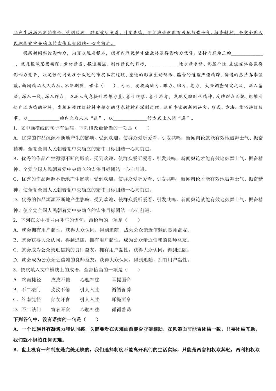 阳江市重点中学2025届高一语文第二学期期末质量检测模拟试题含解析_第2页