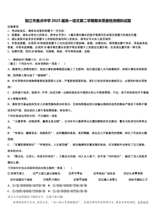阳江市重点中学2025届高一语文第二学期期末质量检测模拟试题含解析