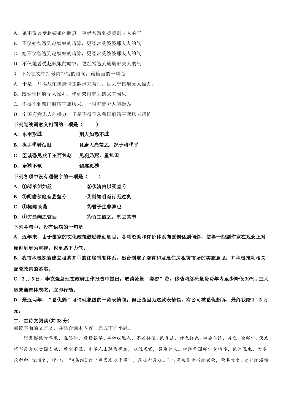 广东省惠州市光正实验学校2025年语文高一第二学期期末学业水平测试试题含解析_第2页