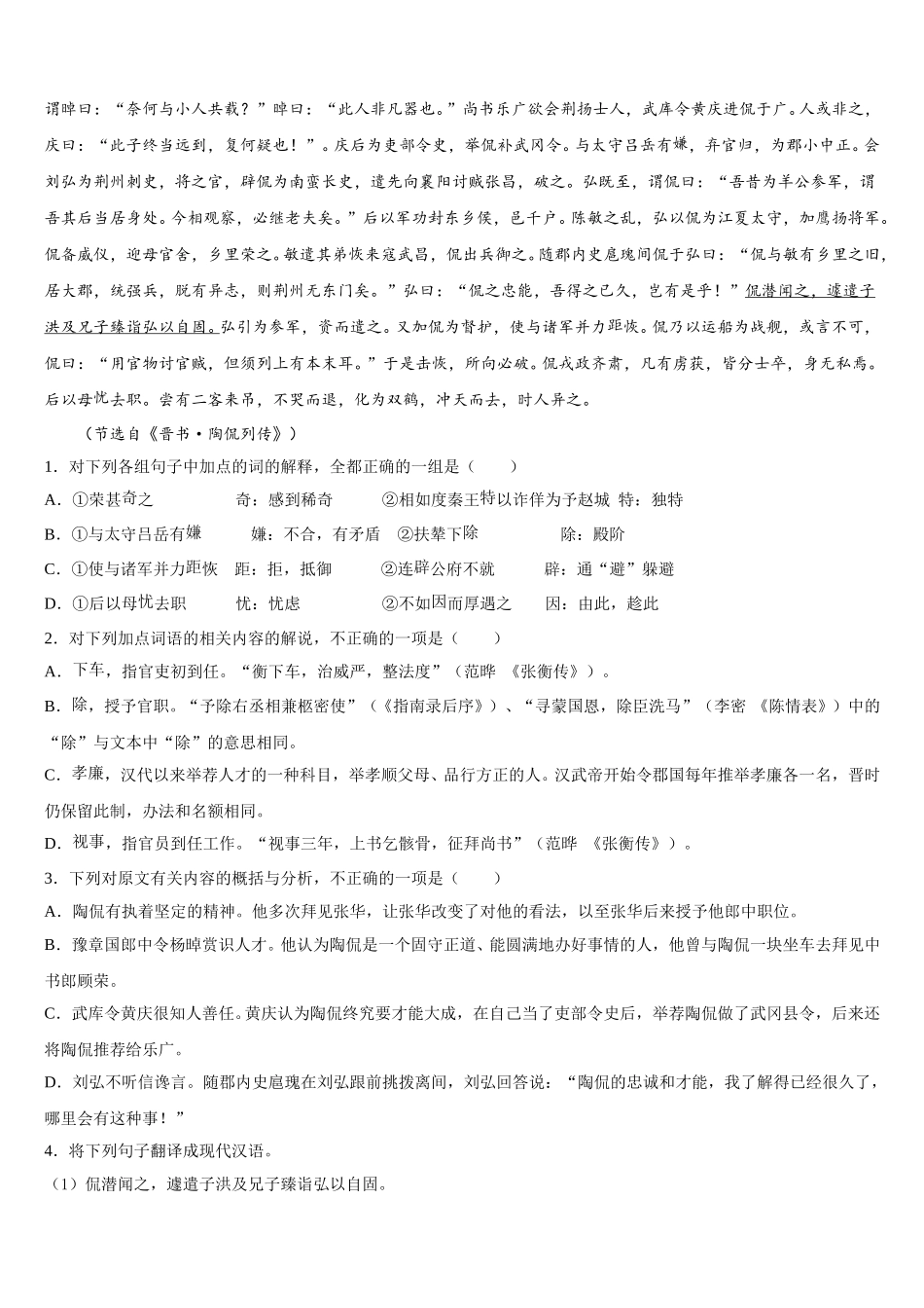 广东省惠州市光正实验学校2025年语文高一第二学期期末学业水平测试试题含解析_第3页
