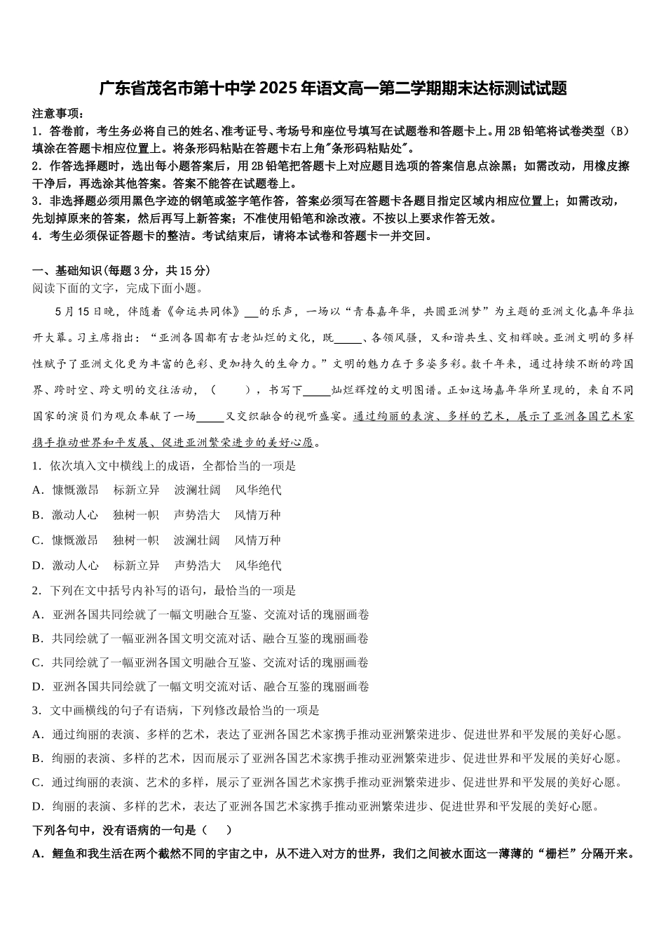 广东省茂名市第十中学2025年语文高一第二学期期末达标测试试题含解析_第1页