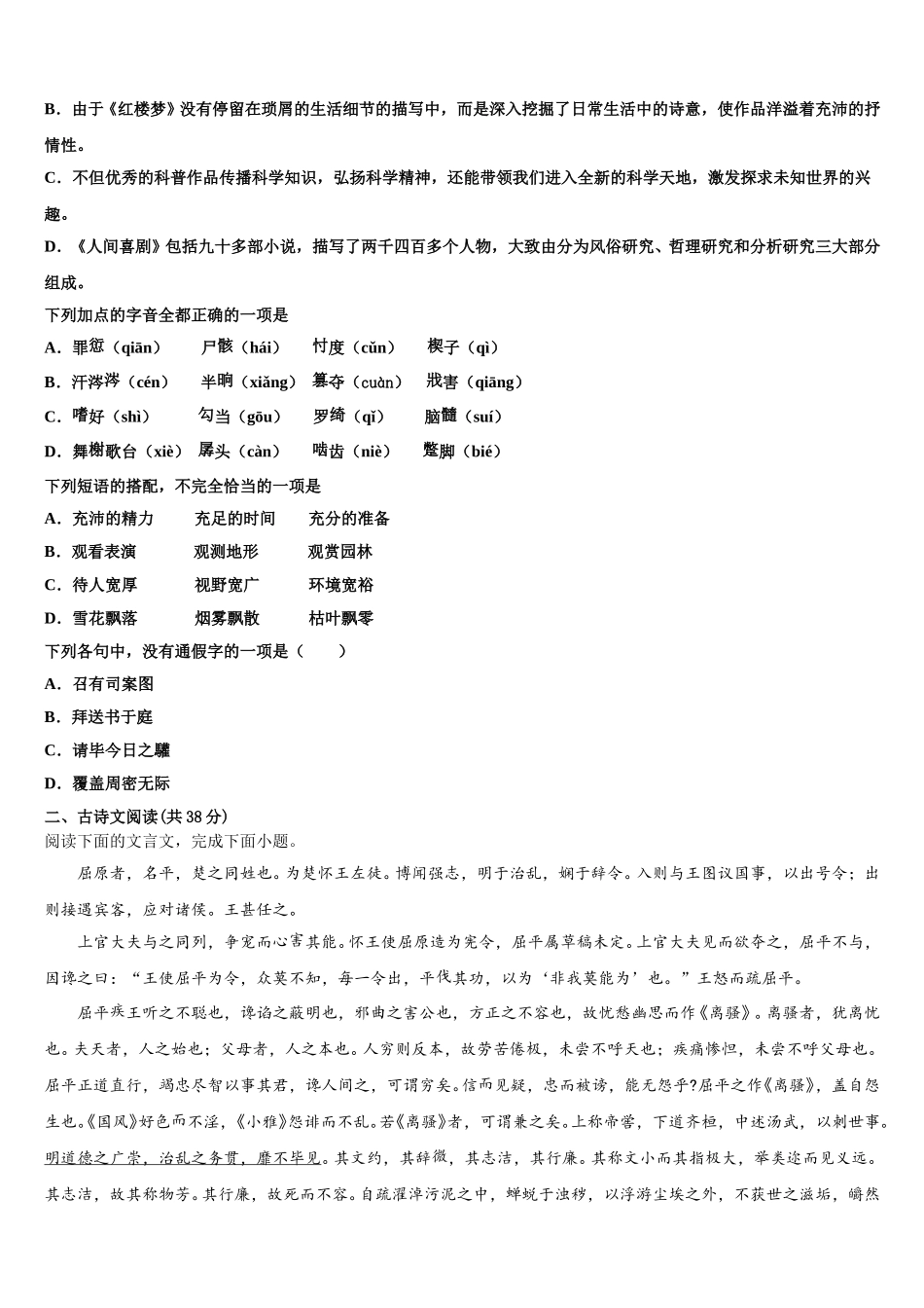 广东省茂名市第十中学2025年语文高一第二学期期末达标测试试题含解析_第2页