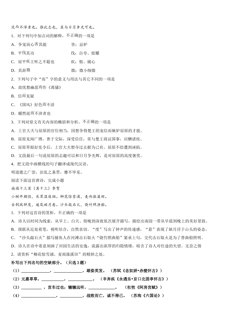 广东省茂名市第十中学2025年语文高一第二学期期末达标测试试题含解析_第3页