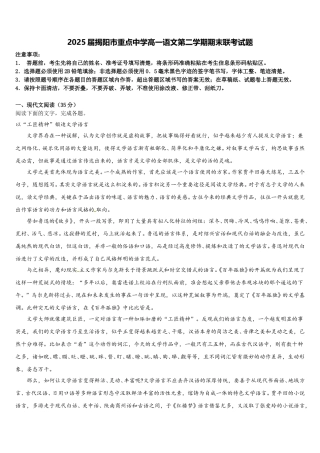 2025届揭阳市重点中学高一语文第二学期期末联考试题含解析
