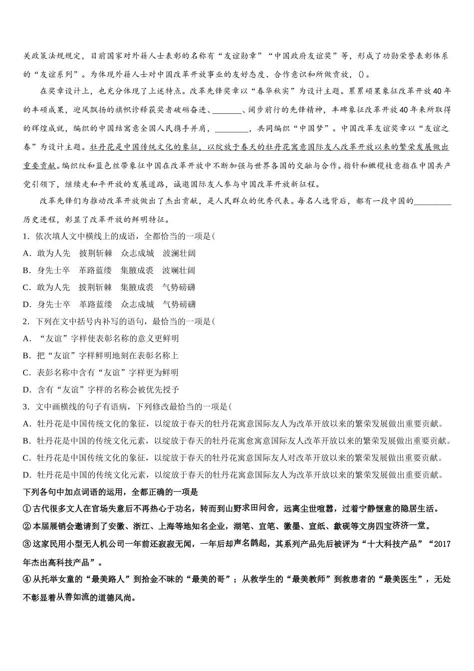 2025届广东省中山市语文高一下期末达标检测试题含解析_第2页
