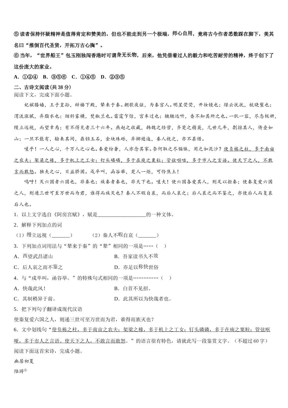2025届广东省中山市语文高一下期末达标检测试题含解析_第3页