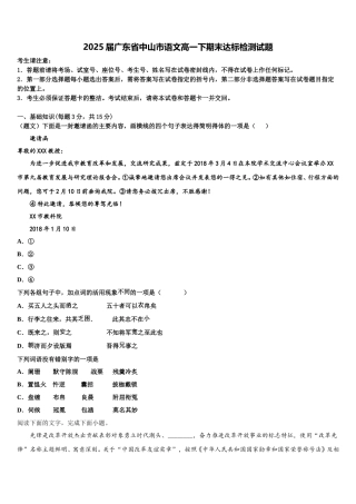 2025届广东省中山市语文高一下期末达标检测试题含解析