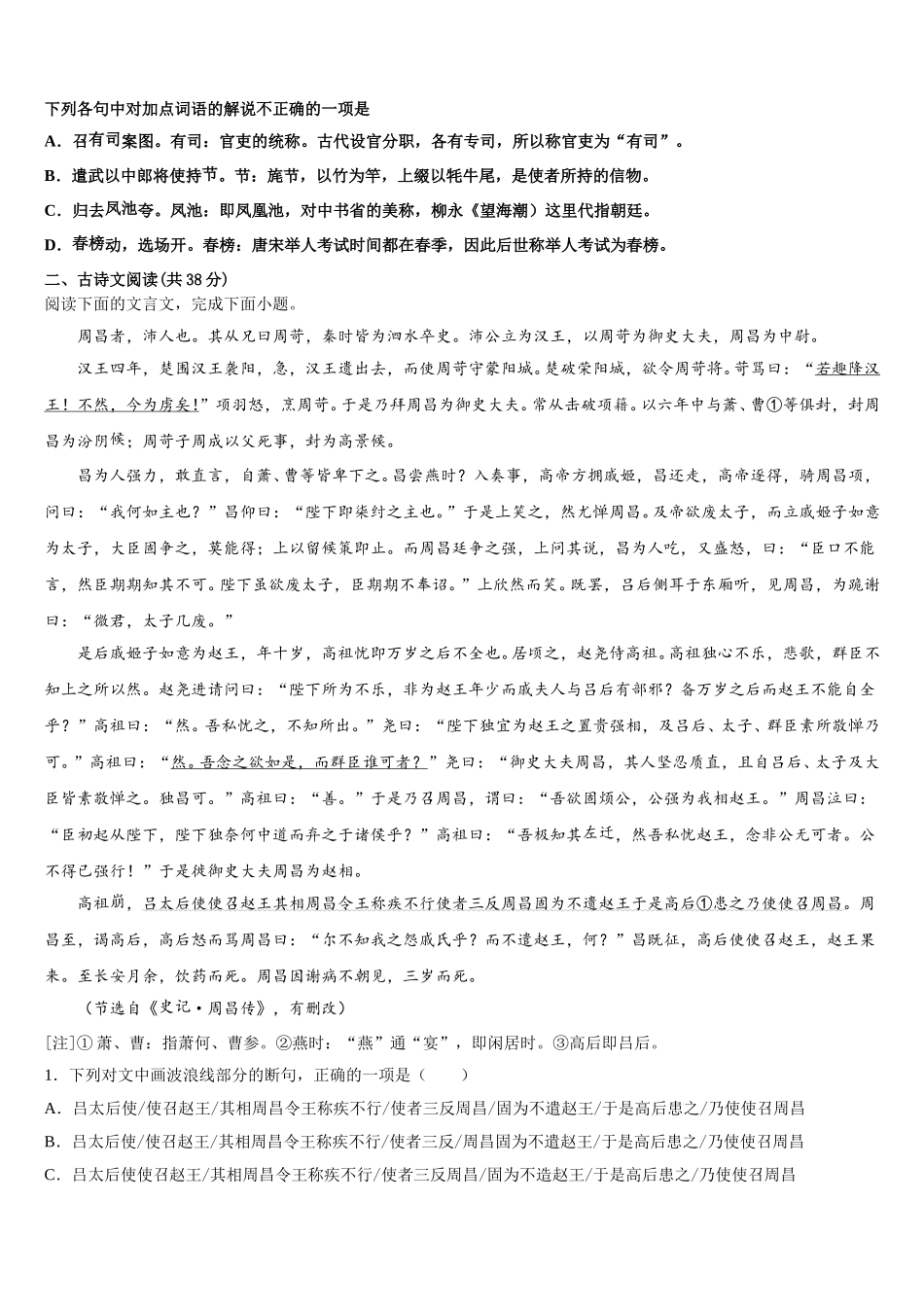 广东省茂名市电白区2024-2025学年高一语文第二学期期末经典模拟试题含解析_第2页