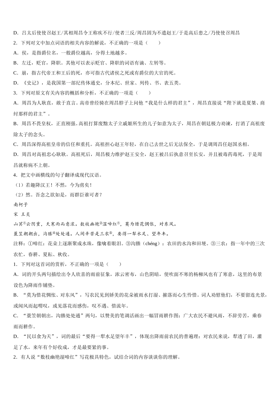 广东省茂名市电白区2024-2025学年高一语文第二学期期末经典模拟试题含解析_第3页