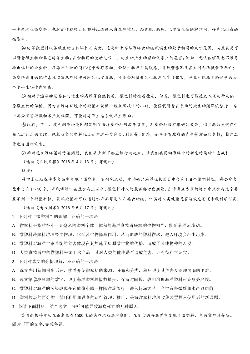 2024-2025学年广东省肇庆联盟校语文高一第二学期期末检测模拟试题含解析_第3页