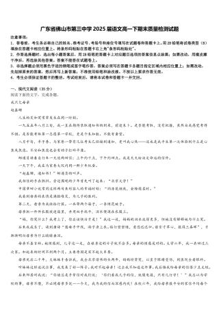 广东省佛山市第三中学2025届语文高一下期末质量检测试题含解析