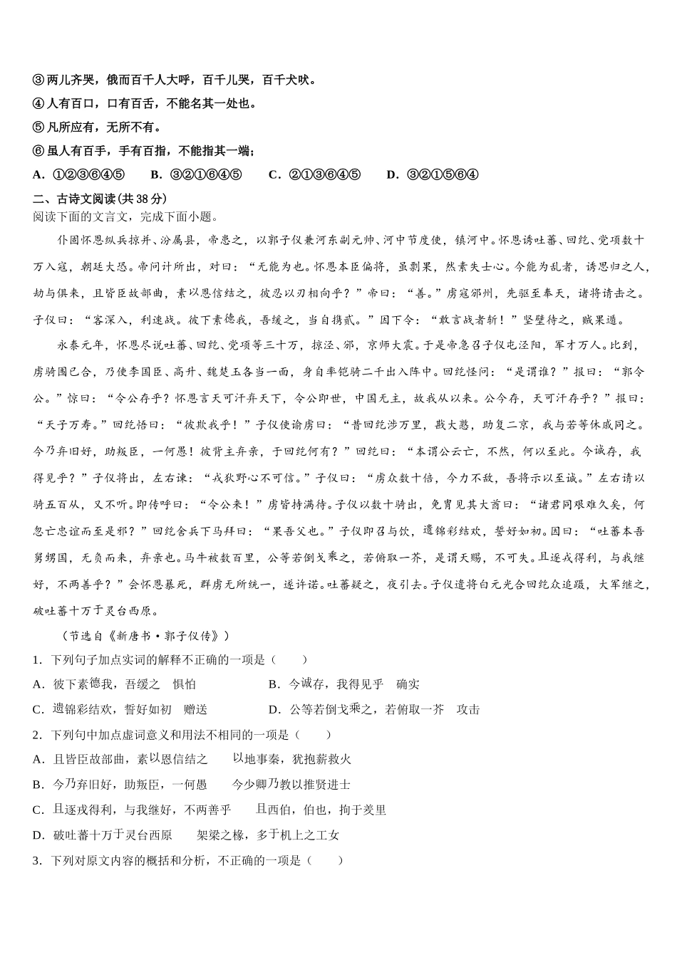 2024-2025学年广东省肇庆市德庆县香山中学语文高一第二学期期末教学质量检测模拟试题含解析_第2页