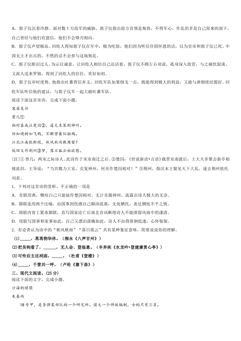 2024-2025学年广东省肇庆市德庆县香山中学语文高一第二学期期末教学质量检测模拟试题含解析_第3页