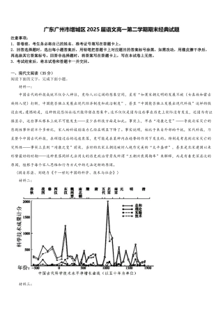 广东广州市增城区2025届语文高一第二学期期末经典试题含解析