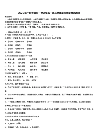 2025年广东省惠来一中语文高一第二学期期末质量检测试题含解析