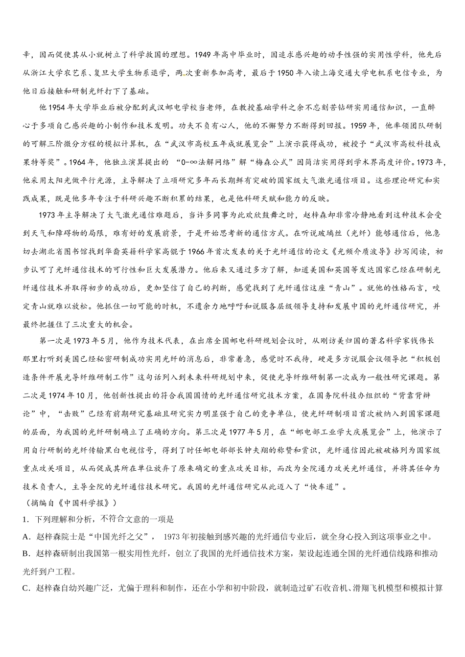 广东省揭西县河婆中学2025年高一语文第二学期期末质量跟踪监视模拟试题含解析_第3页