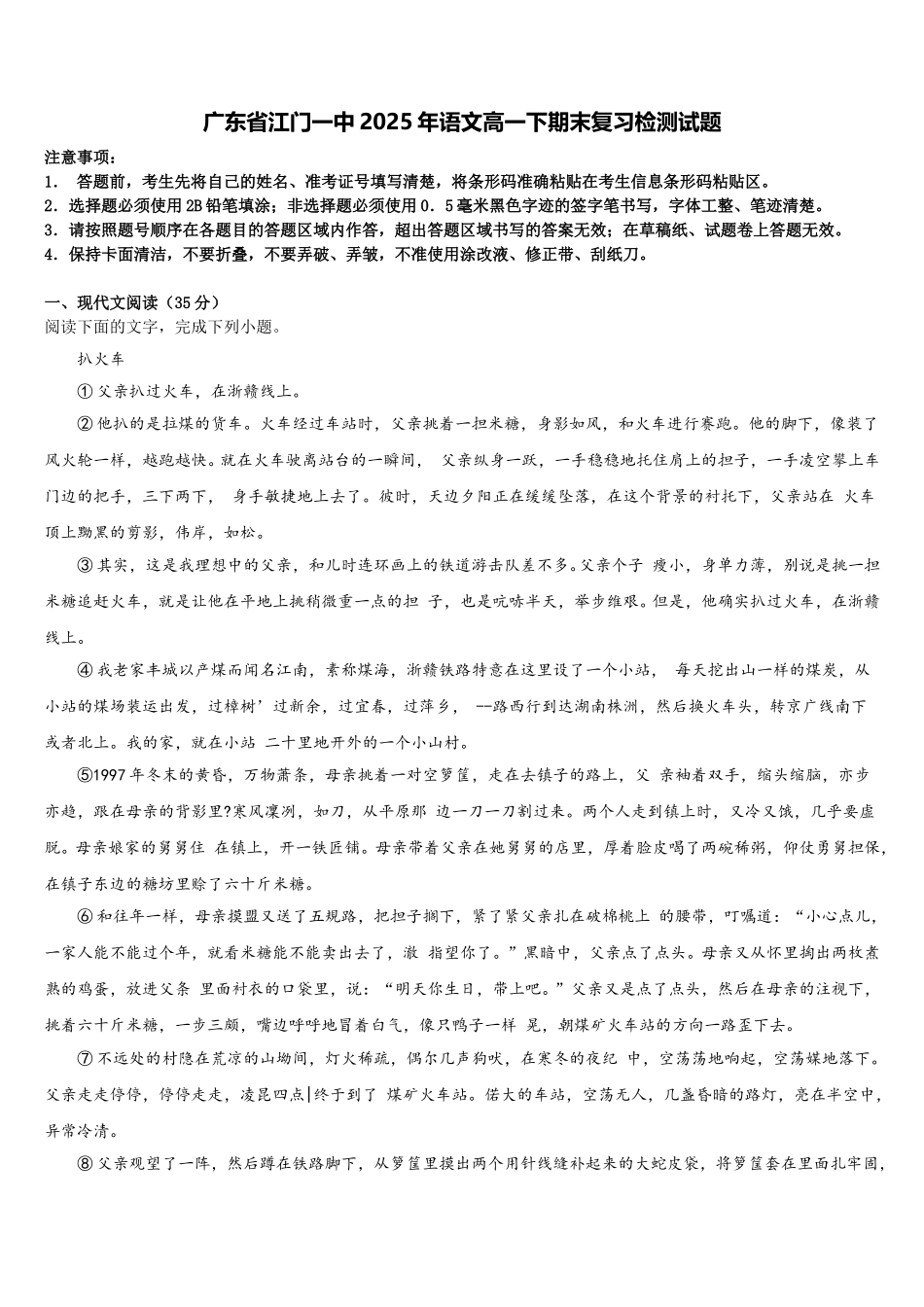 广东省江门一中2025年语文高一下期末复习检测试题含解析_第1页
