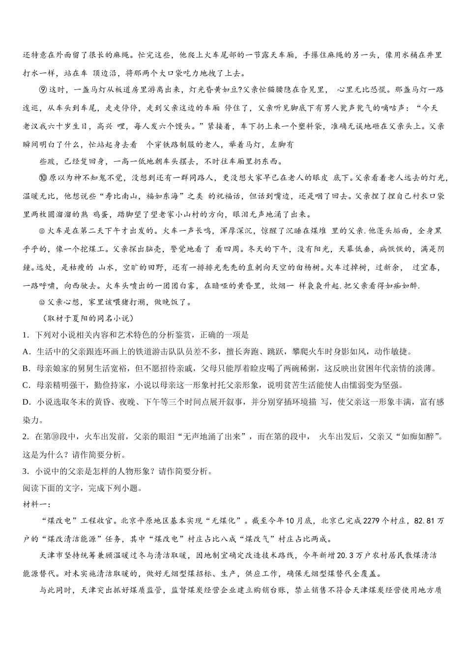 广东省江门一中2025年语文高一下期末复习检测试题含解析_第2页